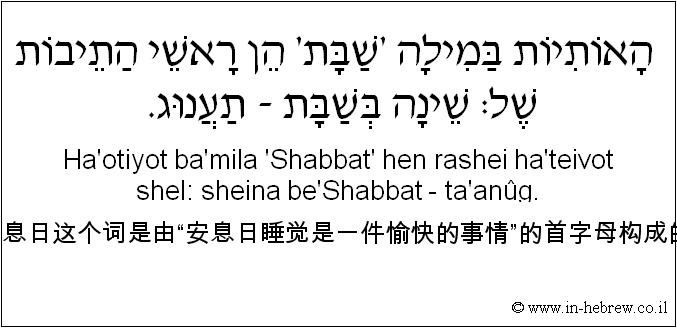 听音频学希伯来短语