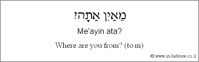 English to Hebrew: Where are you from? ( to m )
