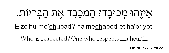 English to Hebrew: Who is respected? One who respects his health.
