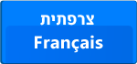 Hébreu et Français