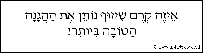 עברית: איזה קרם שיזוף נותן את ההגנה הטובה ביותר?