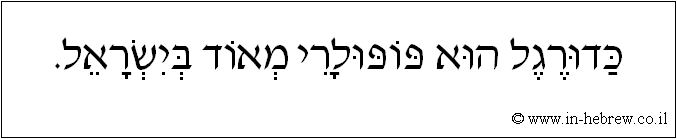 עברית: כדורגל הוא פופולרי מאוד בישראל.