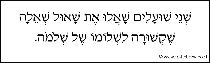 עברית: שני שועלים שאלו את שאול שאלה שקשורה לשלומו של שלמה.