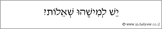עברית: יש למישהו שאלות?