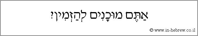 עברית: אתם מוכנים להזמין?