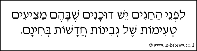 עברית: לפני החגים יש דוכנים שבהם מציעים טעימות של גבינות חדשות בחינם.