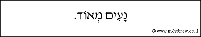 עברית: נעים מאוד.