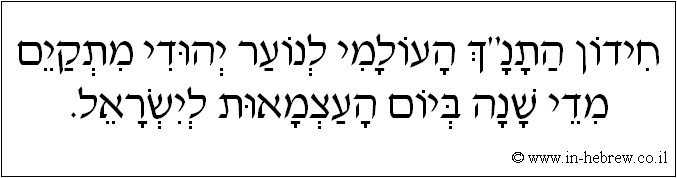עברית: חידון התנ