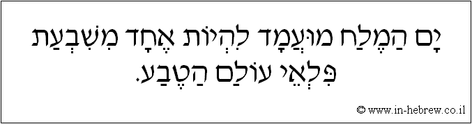 עברית: ים המלח מועמד להיות אחד משבעת פלאי עולם הטבע.
