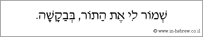 עברית: שמור לי את התור, בבקשה.