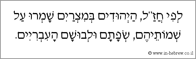 עברית: לפי חז