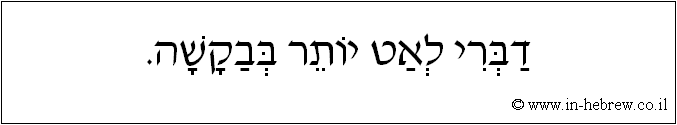 עברית: דברי לאט יותר, בבקשה.