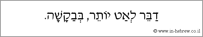 עברית: דבר לאט יותר, בבקשה.