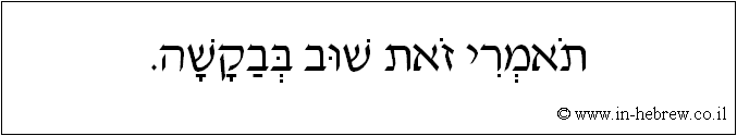 עברית: תאמרי זאת שוב בבקשה.