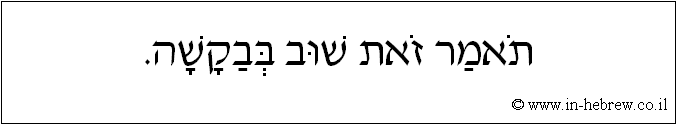 עברית: תאמר זאת שוב בבקשה.
