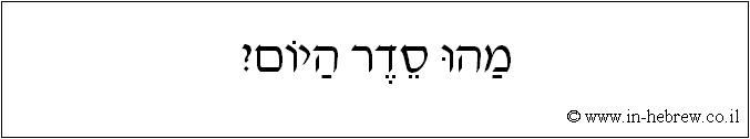עברית: מהו סדר היום?
