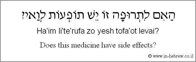 English to Hebrew: Does this medicine have side effects?
