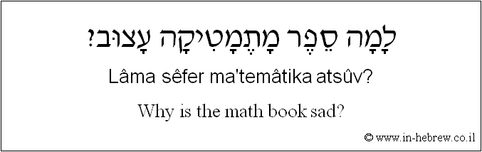 English to Hebrew: Why is the math book sad?