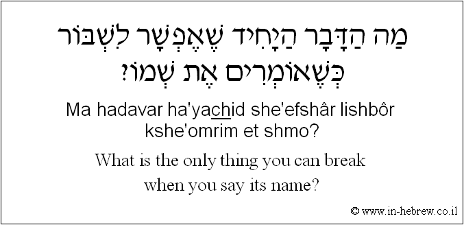 English to Hebrew: What is the only thing you can break when you say its name?