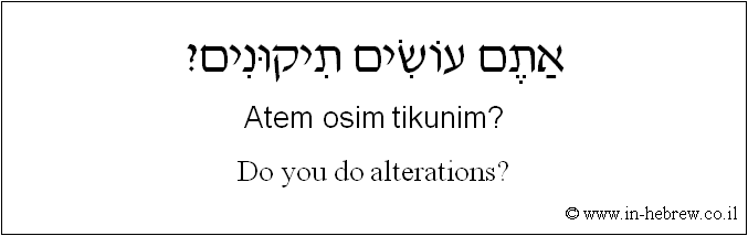 English to Hebrew: Do you do alterations?