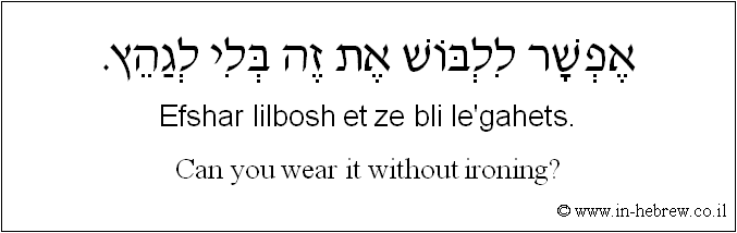 English to Hebrew: Can you wear it without ironing?