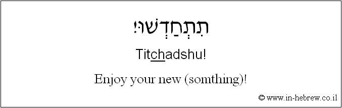 English to Hebrew: Enjoy your new (somthing)!