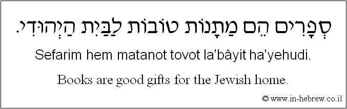 English to Hebrew: Books are good gifts for the Jewish home.