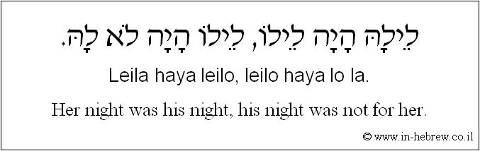 English to Hebrew: Her night was his night, his night was not for her.