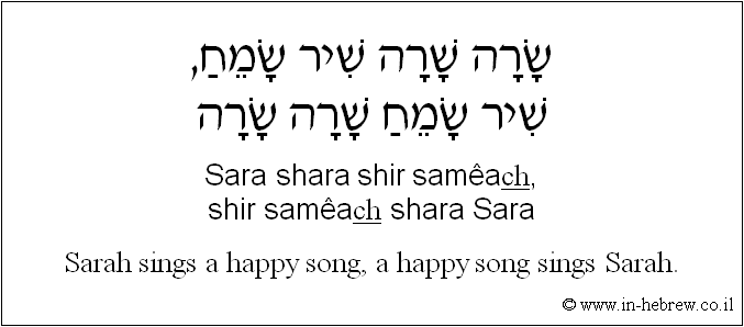English to Hebrew: Sarah sings a happy song, a happy song sings Sarah.