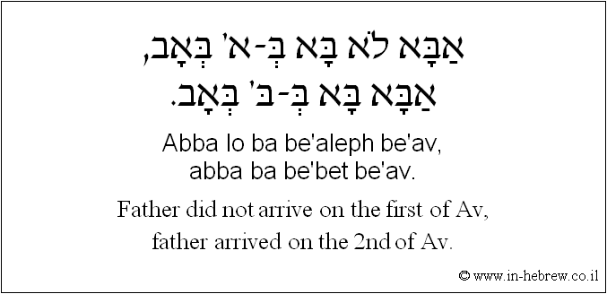 English to Hebrew: Father did not arrive on the first of Av, father arrived on the 2nd of Av.