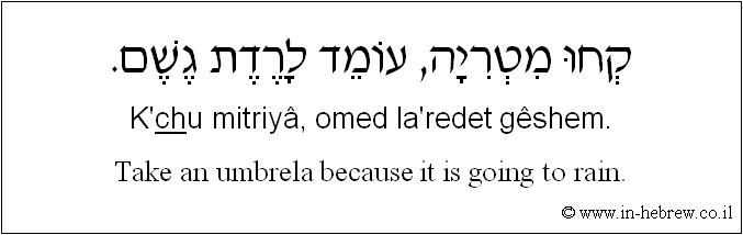 English to Hebrew: Take an umbrela because it is going to rain.