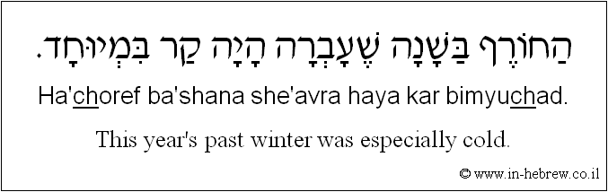 English to Hebrew: This year's past winter was especially cold.