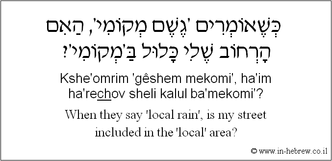 English to Hebrew: When they say 'local rain', is my street included in the 'local' area?