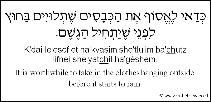 English to Hebrew: It is worthwhile to take in the clothes hanging outside before it starts to rain.