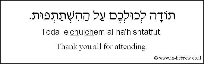 English to Hebrew: Thank you all for attending.