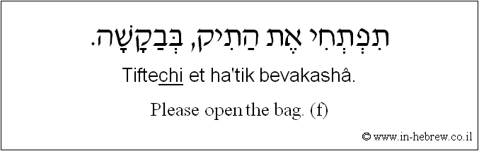 English to Hebrew: Please open the bag. ( to f ) 