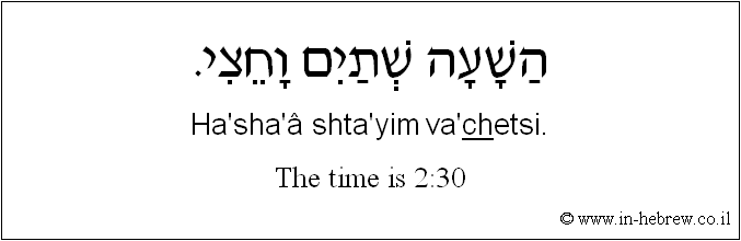 English to Hebrew: The time is 2:30.
