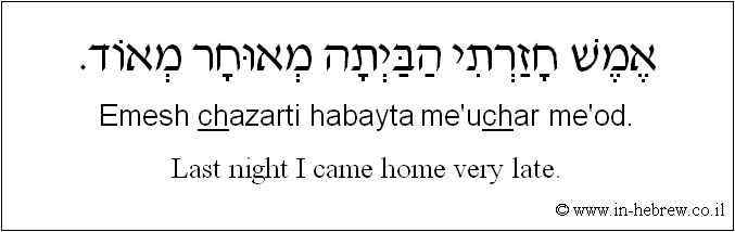 English to Hebrew: Last night I came home very late.