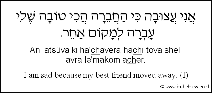 English to Hebrew: I am sad because my best friend moved away. ( f )