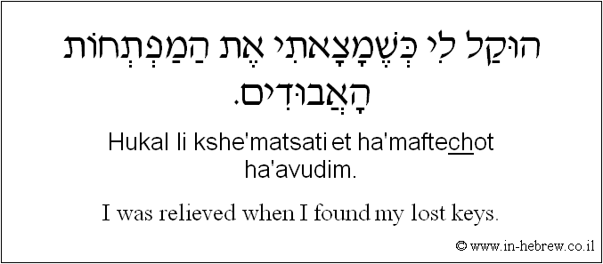 English to Hebrew: I was relieved when I found my lost keys.
