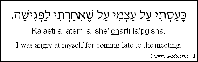 English to Hebrew: I was angry at myself for coming late to the meeting.