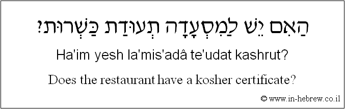 English to Hebrew: Does the restaurant have a kosher certificate?