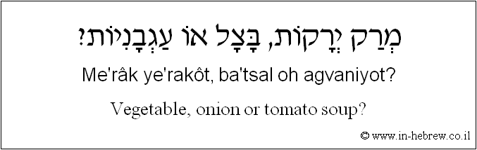 English to Hebrew: Vegetable, onion or tomato soup?