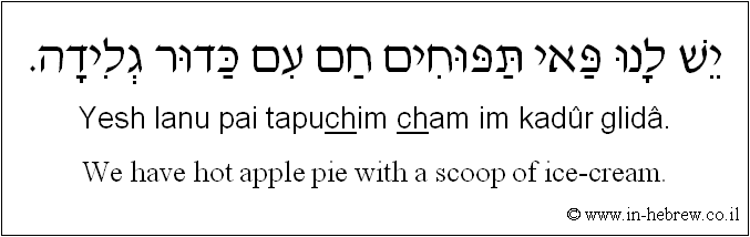 English to Hebrew: We have hot apple pie with a scoop of ice-cream.