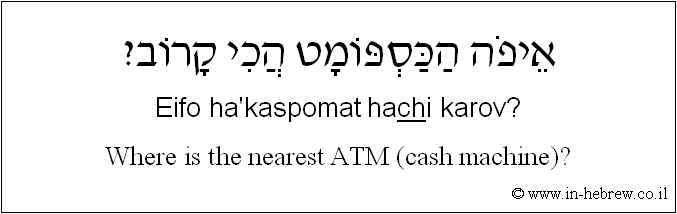 English to Hebrew: Where is the nearest ATM (cash machine)?
