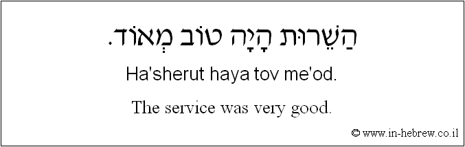 English to Hebrew: The service was very good.
