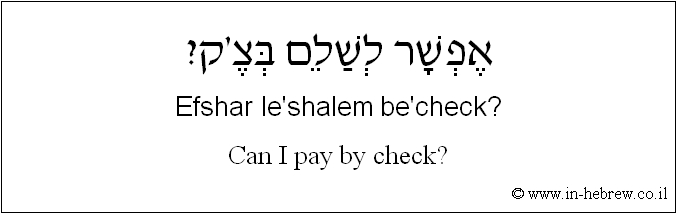 English to Hebrew: Can I pay by check?