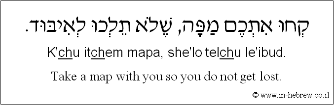 English to Hebrew: Take a map with you so you do not get lost.