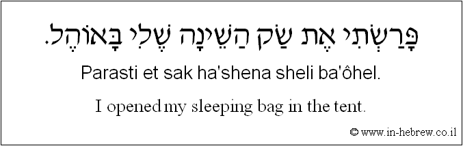 English to Hebrew: I opened my sleeping bag in the tent.
