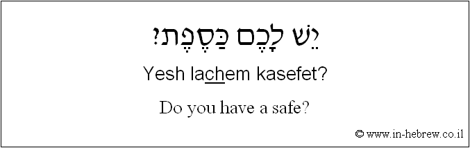 English to Hebrew: Do you have a safe?